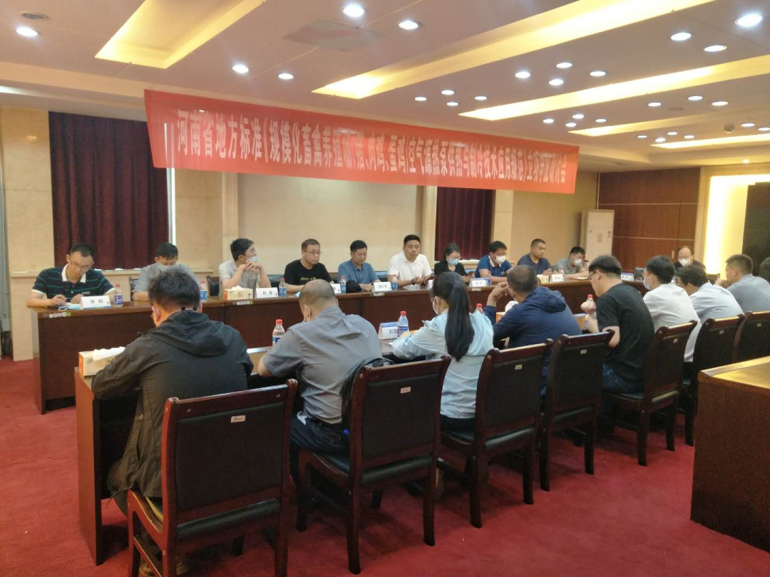 河南省地方標(biāo)準(zhǔn)《規(guī)模化畜禽養(yǎng)殖場(chǎng)（豬、肉雞、蛋雞）空氣源熱泵供熱與制冷技術(shù)應(yīng)用規(guī)范》